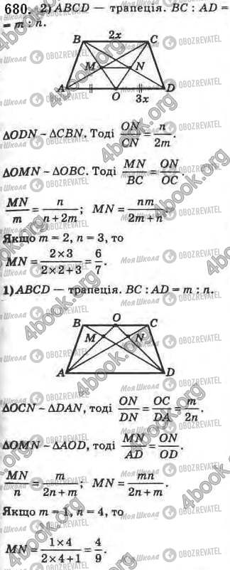 ГДЗ Геометрия 8 класс страница 680